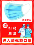 佩戴口罩