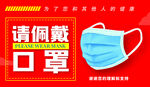 戴口罩