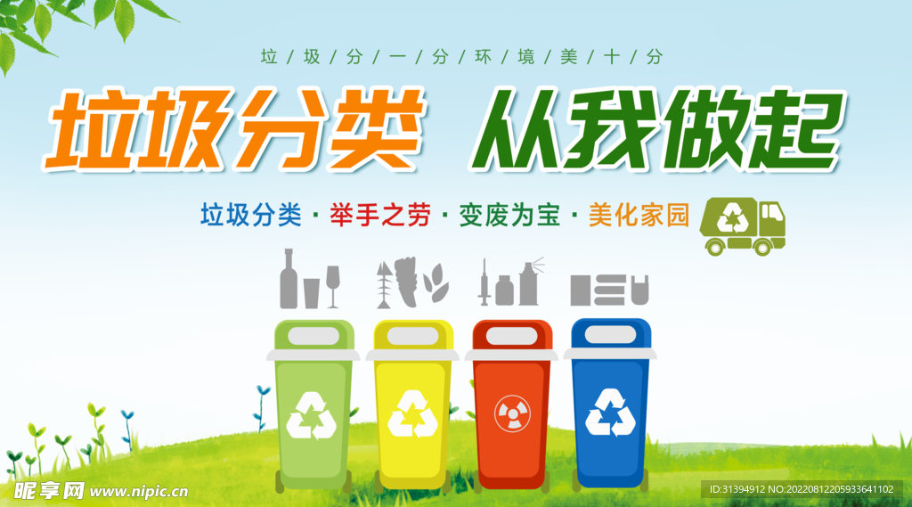 垃圾分类