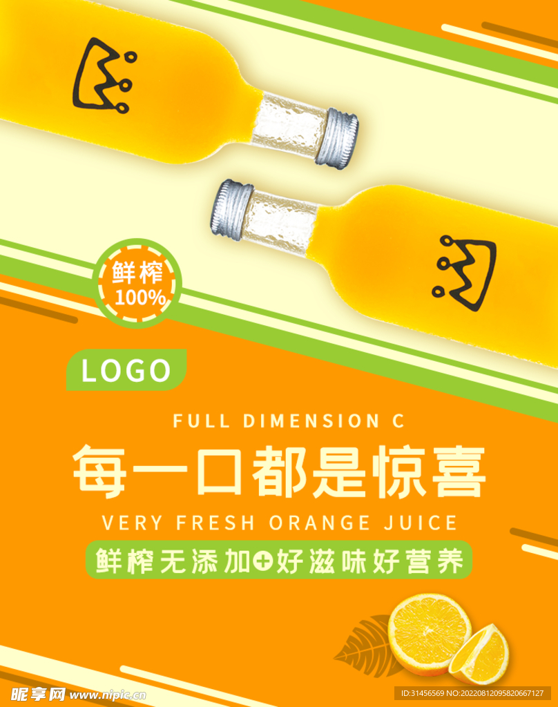 鲜榨果汁
