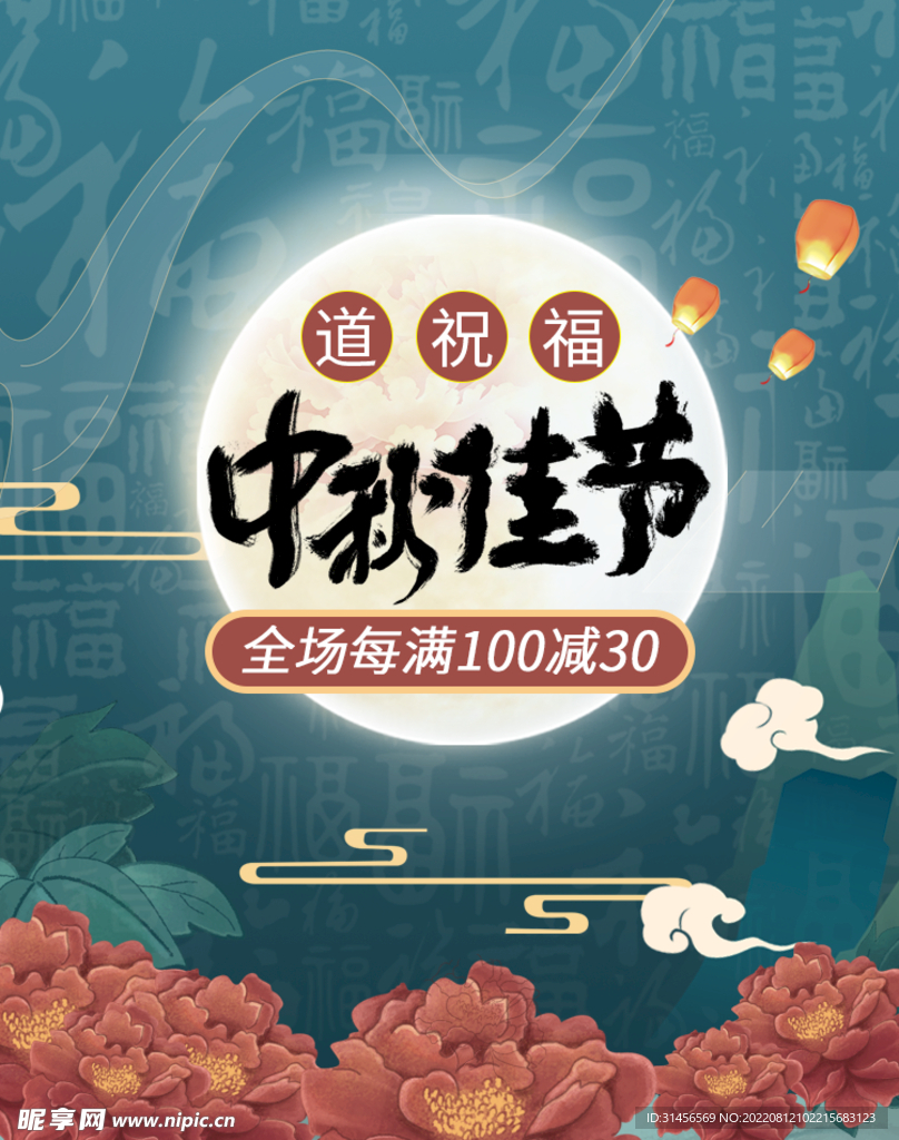 中秋佳节