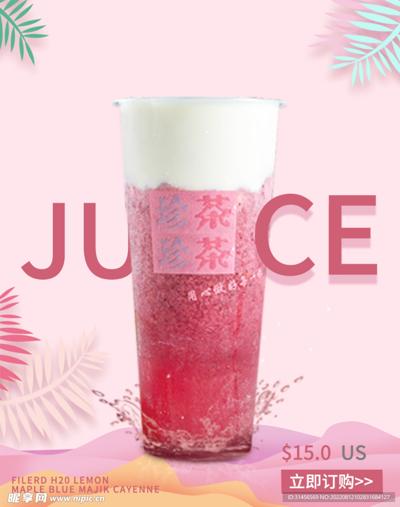 水果茶
