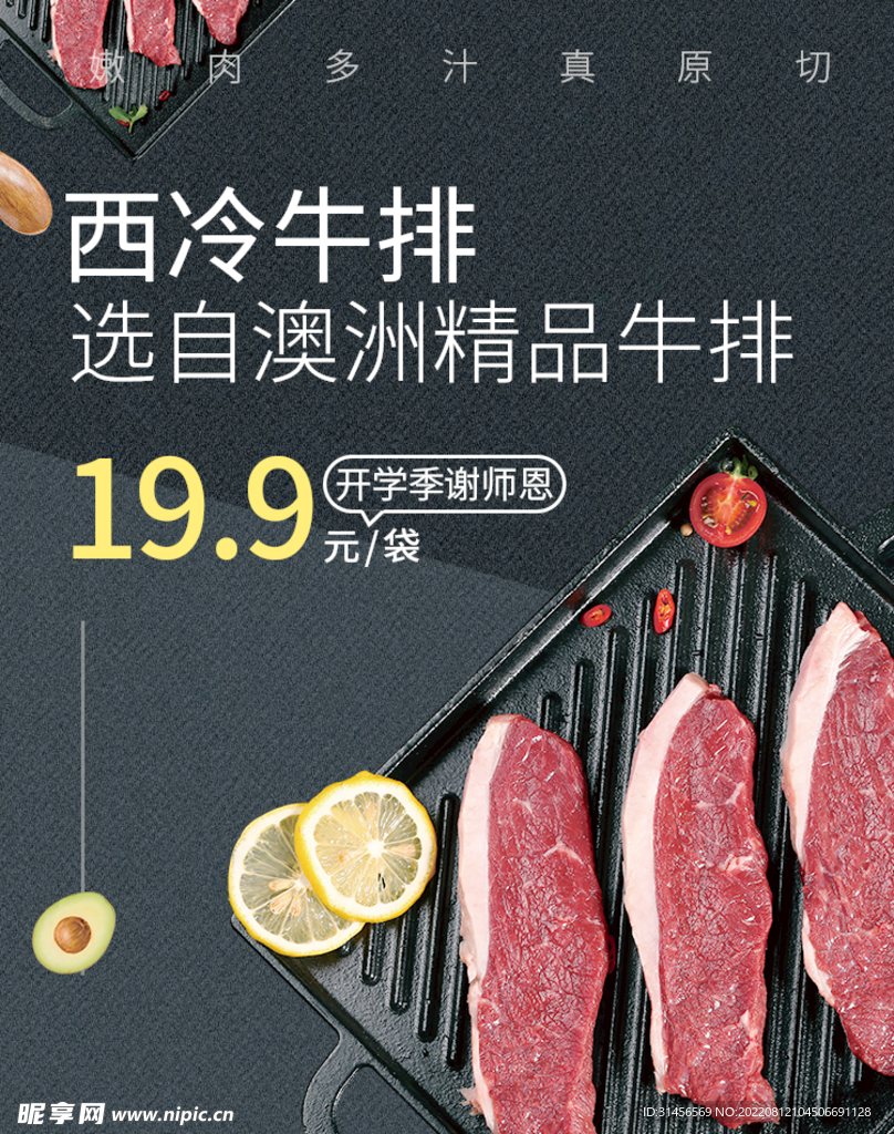 西冷牛排