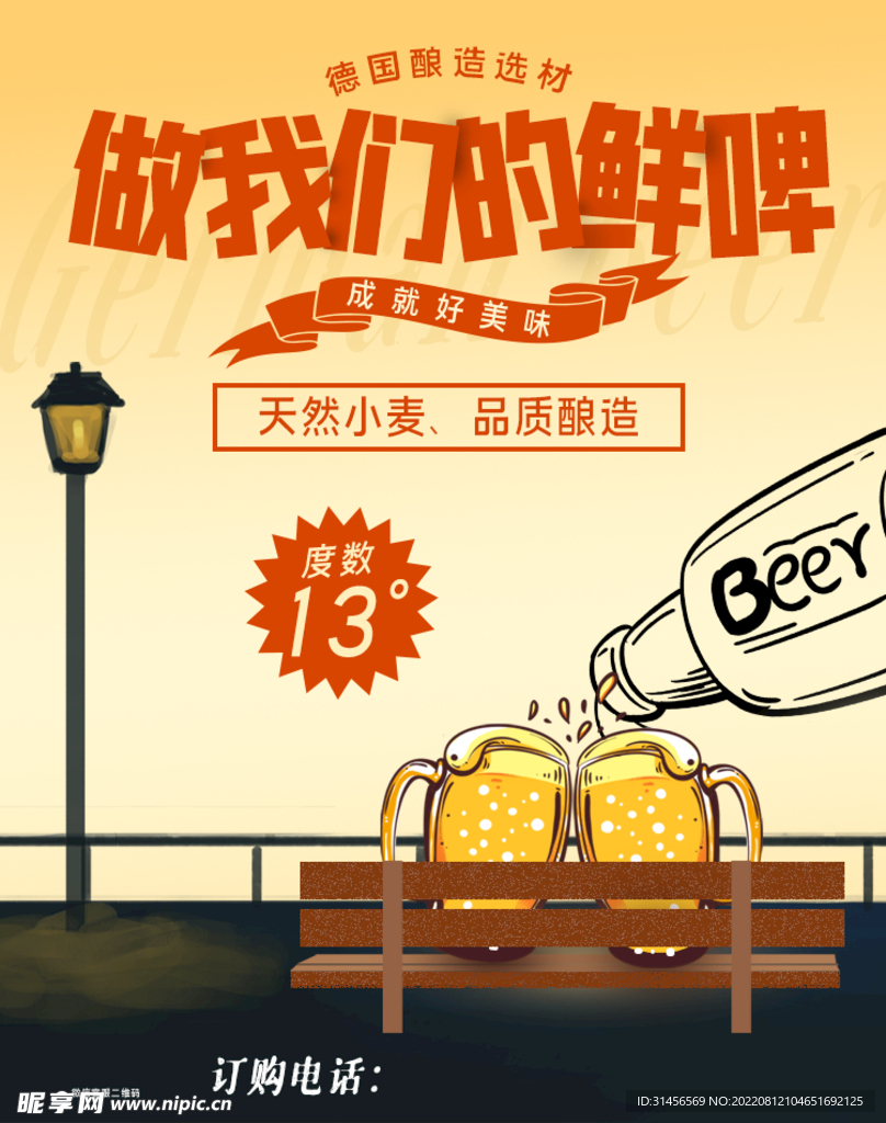 啤酒