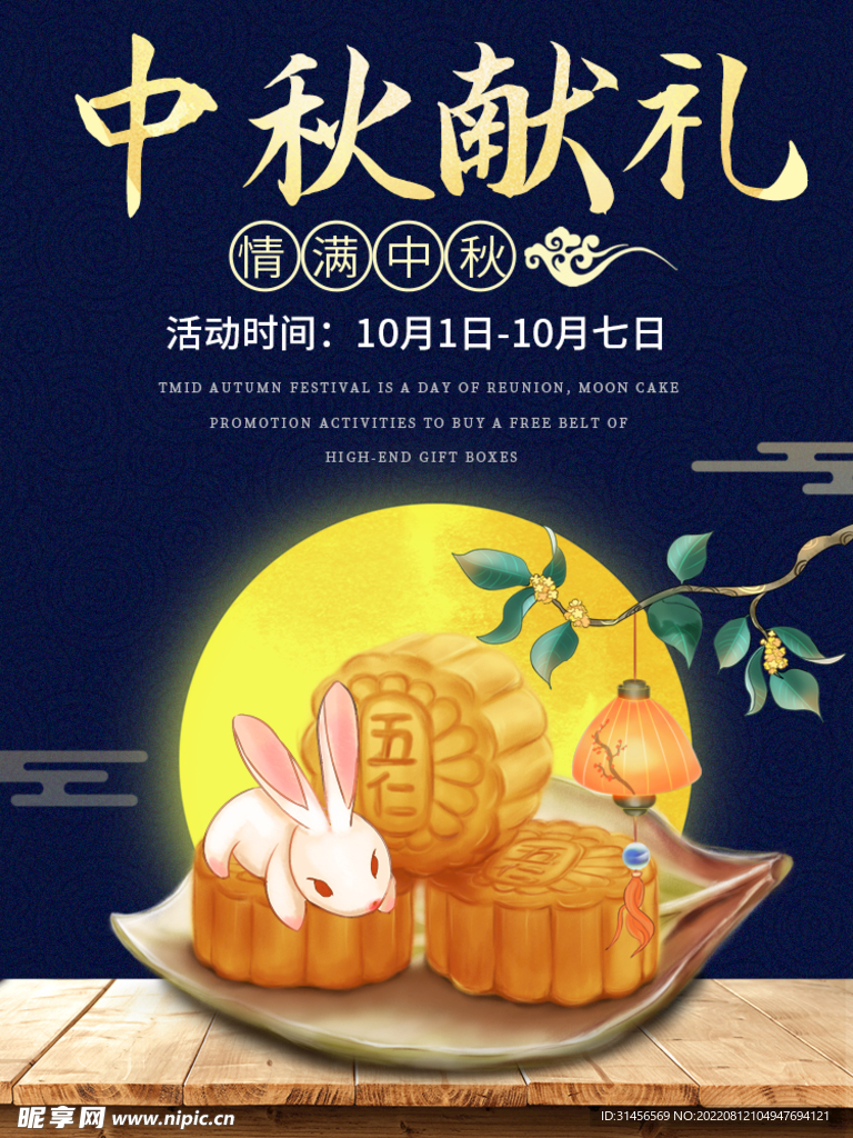 中秋月饼