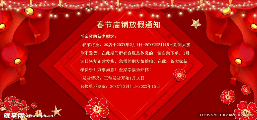 春节店铺放假通知