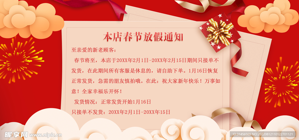 春节店铺放假通知
