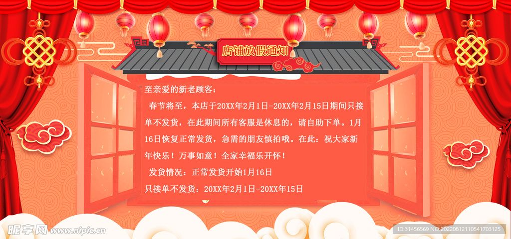 店铺放假通知