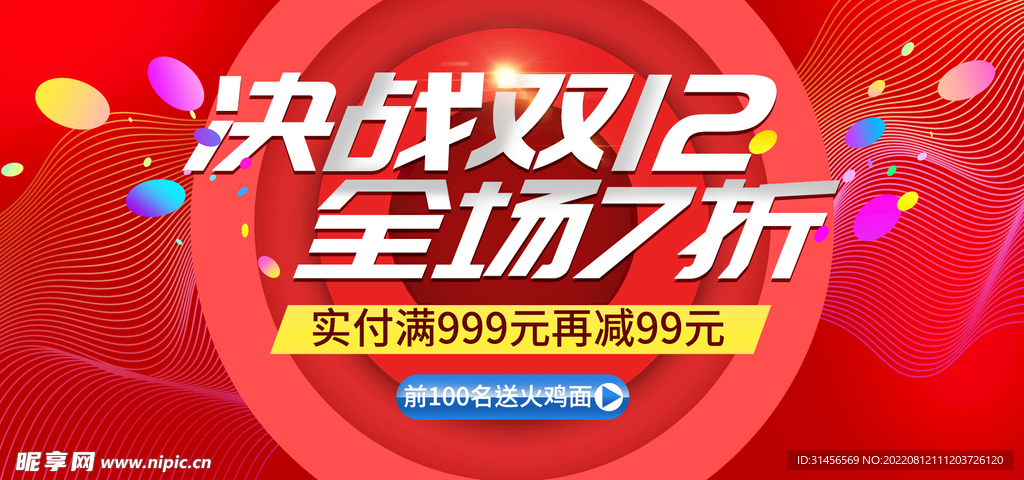 决战双12