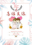 喜结良缘