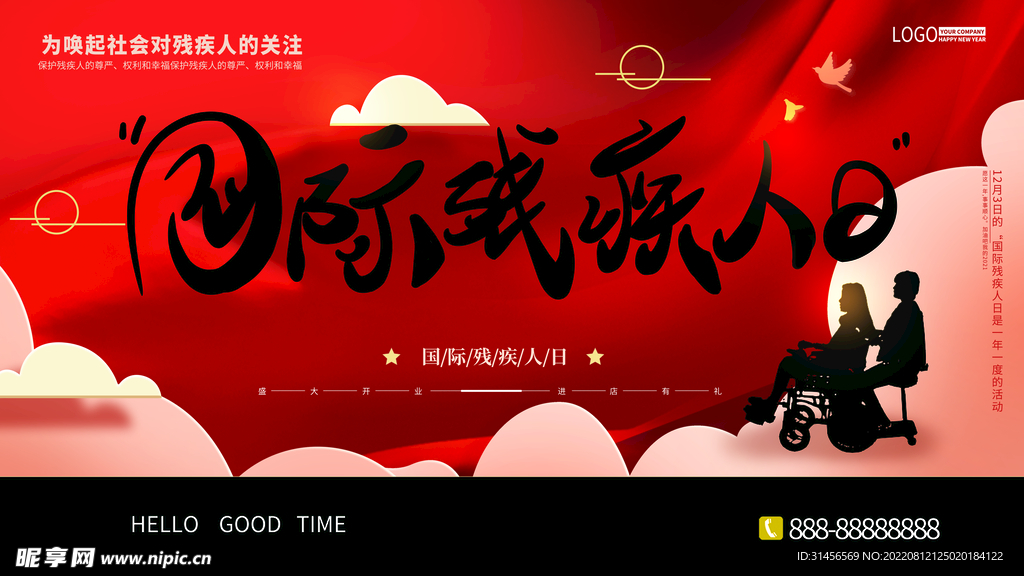 国际残疾人日