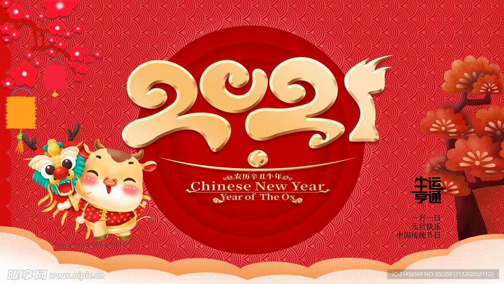 新年元旦