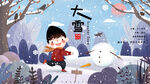 大雪