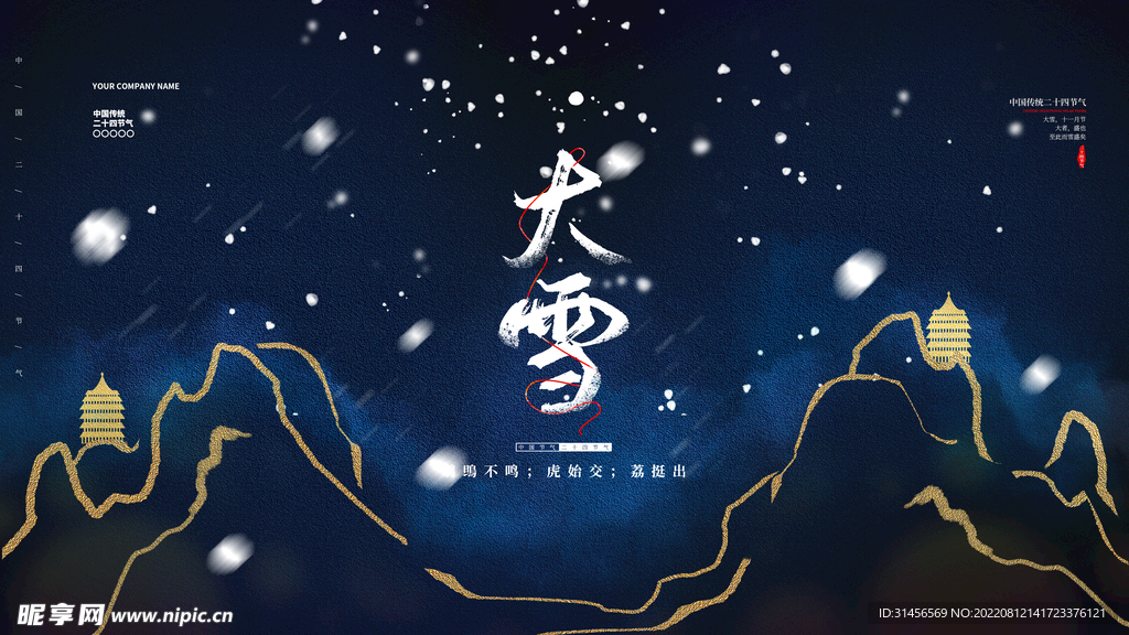 大雪