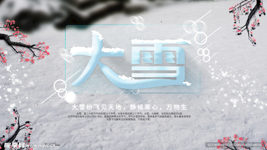 大雪