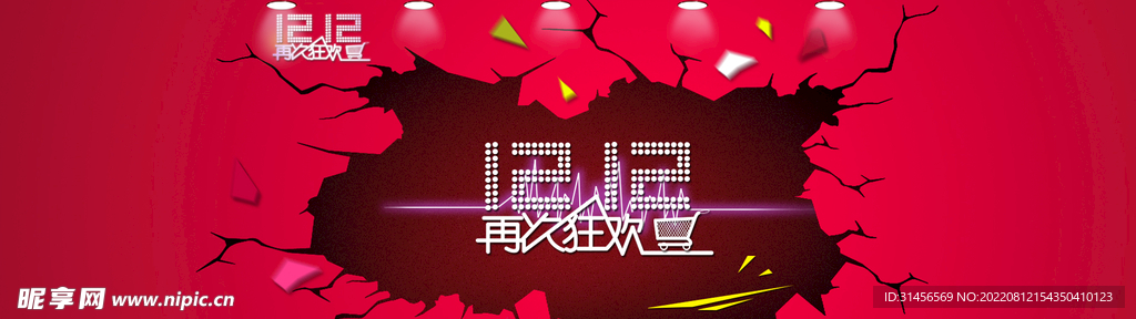 双12