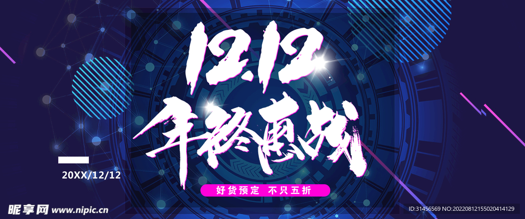 双12年终惠战