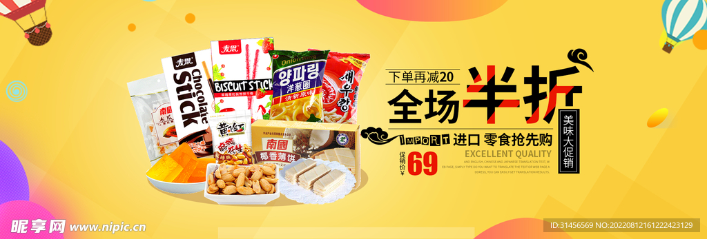 零食