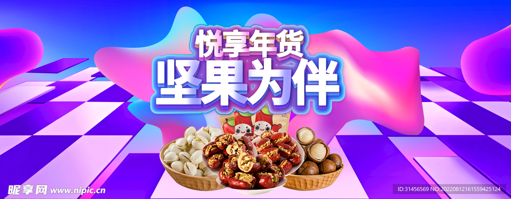 坚果