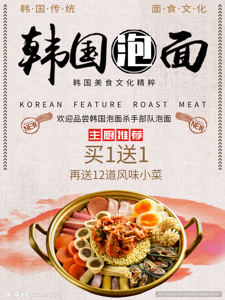 韩国泡面