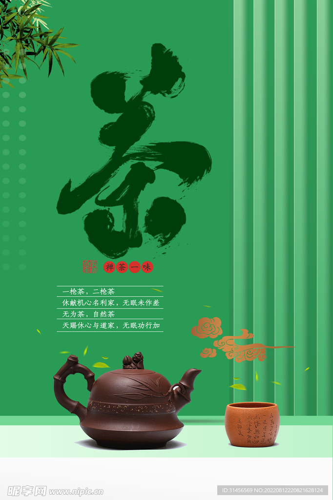 茶