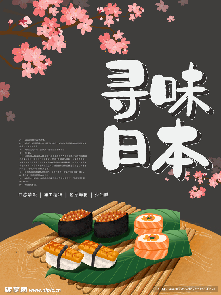日本寿司