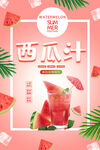 西瓜汁