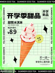 甜筒冰淇淋