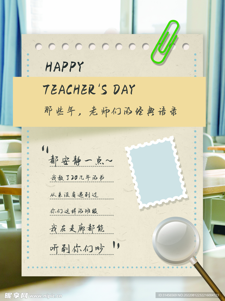 教师节