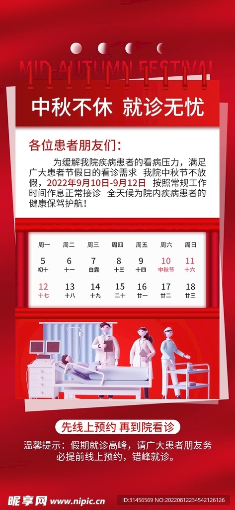 中秋放假通知