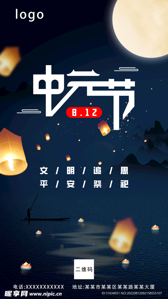 中元节