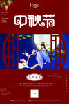 中秋节