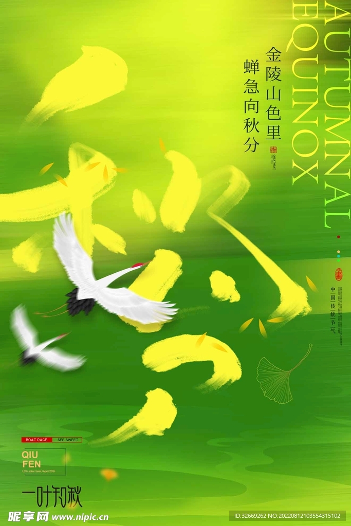 秋分