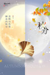 秋分