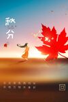 秋分