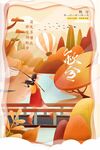 秋分