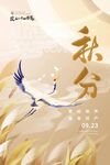 秋分