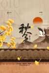 秋分