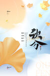 秋分