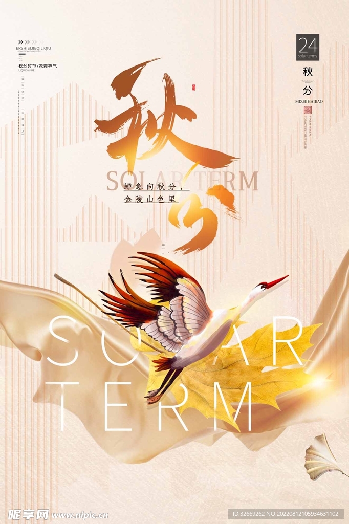 秋分
