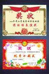 奖状荣誉证书矢量素材模板