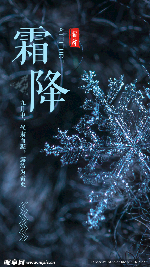 霜降