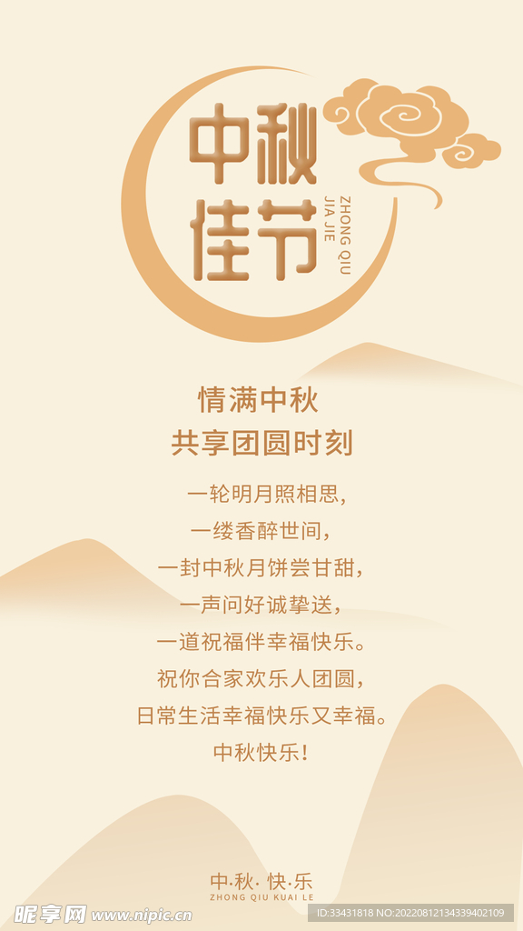 中秋节模板