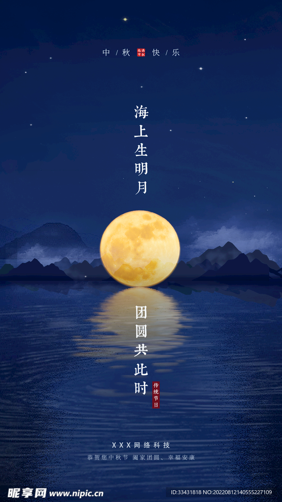 中秋节插画
