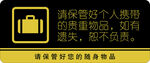 饭店门牌 保管好个人物品标识牌