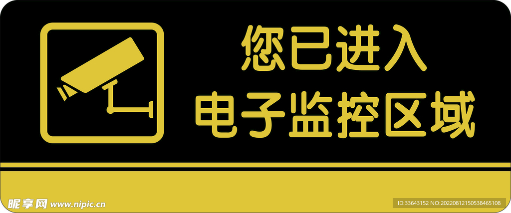 您已进入监控区门牌 标识牌