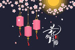 中秋节