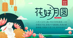 中秋节