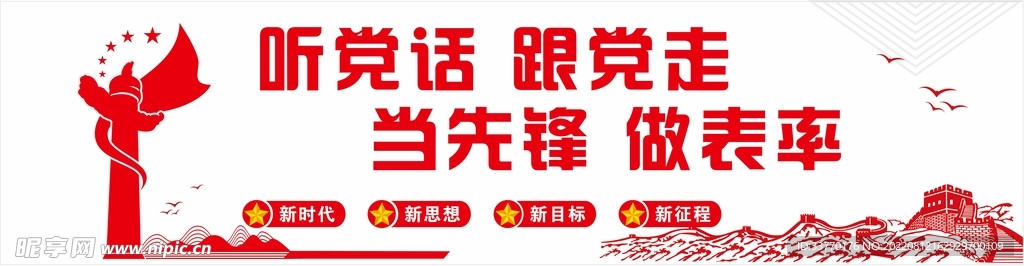 党建文化墙