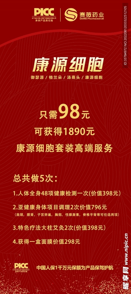 富贵包活动价格表